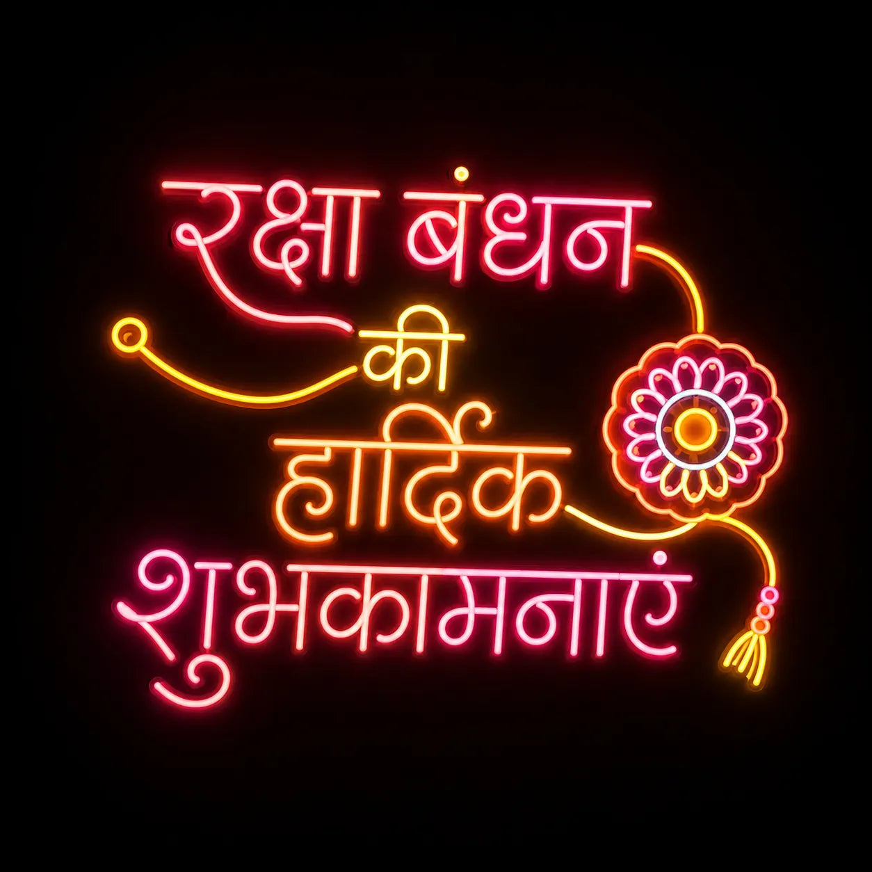 Hindi Raksha Bandhan Wishes Neon Light with Rakhi Design
