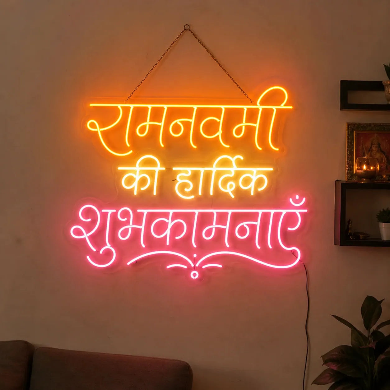 रामनवमी की हार्दिक शुभकामनाएं LED Neon Sign for Home Decor