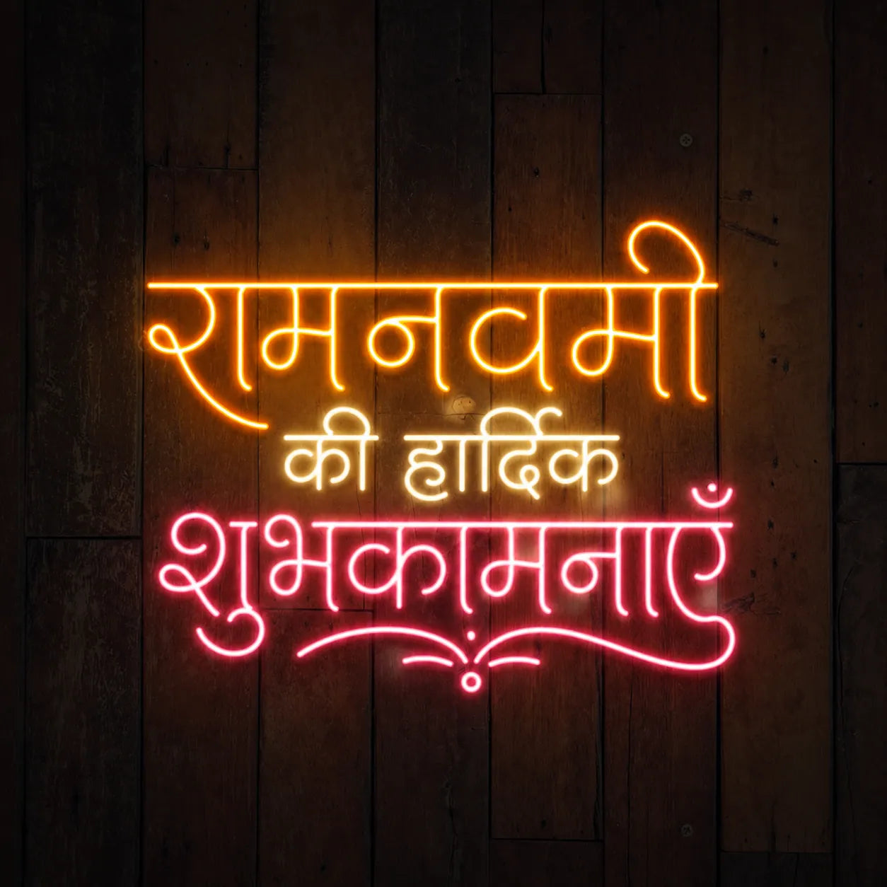 रामनवमी की हार्दिक शुभकामनाएं LED Neon Sign for Home Decor